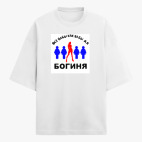 Футболка оверсайз