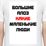 Большие алоэ