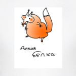 Дикая белка