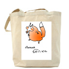 Холщовая сумка