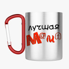 Кружка с карабином