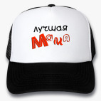 Кепки Trucker