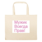 Большая сумка шоппер