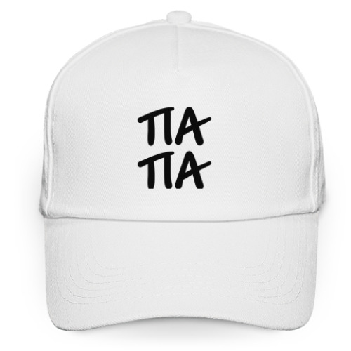 Кепка бейсболка с принтом ПАПА