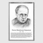 Платон Керженцев (рамка серии и легенда)