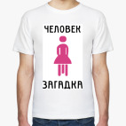 Человек-загадка