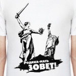 Родина-мать зовёт!