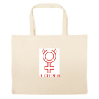 Большая сумка шоппер