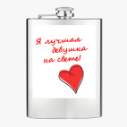 Фляжка стальная