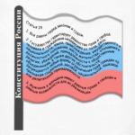 Все равны перед законом