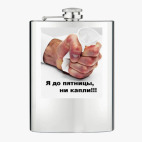 Фляжка стальная