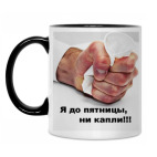 Кружка двухцветная