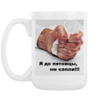 Кружка 420 мл