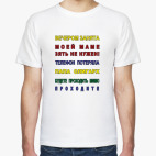 Мужская футболка