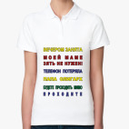 Женская рубашка поло