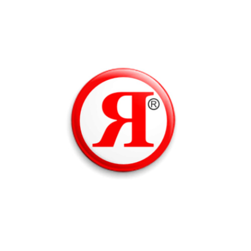 Значок 25мм с принтом  Я!