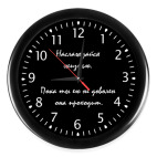 Наслаждайся жизнью.