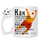 Кружка с футбольным мячиком