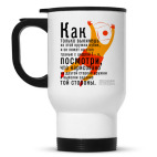 Кружка-термос