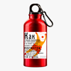 Металлическая бутылка 400 мл UV-DTF