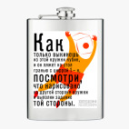 Фляжка стальная
