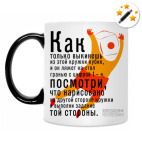 Кружка-хамелеон