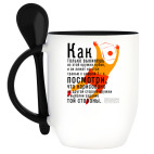 Кружка с ложкой