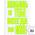 Любовь во мне