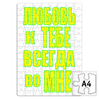 Пазл Любовь во мне