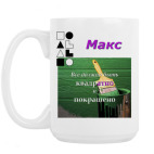 Кружка 420 мл