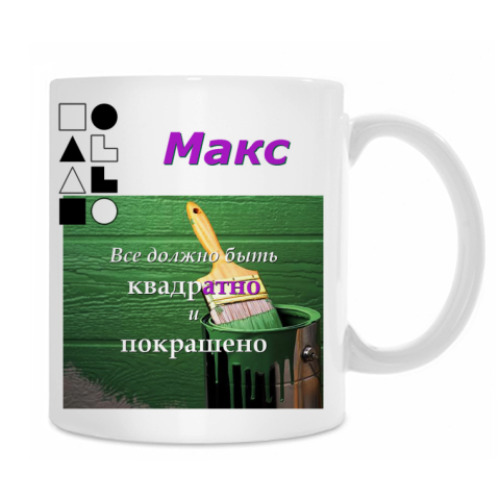 Кружка с принтом Макс