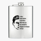 Фляжка стальная