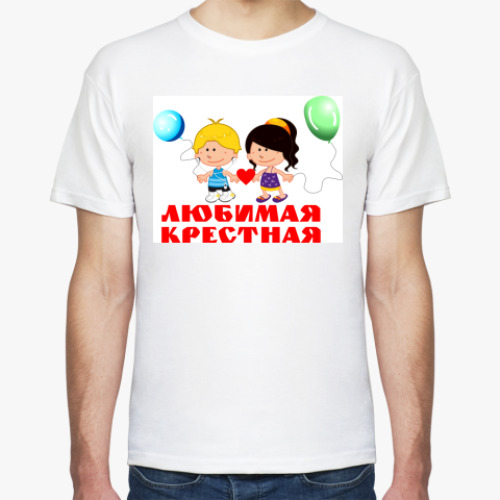 Футболка с принтом Любимая крестная