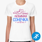 Женская спортивная футболка