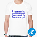 Мужская спортивная футболка