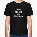 ГрОб, Майк and димедрол