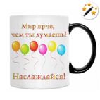 Кружка-хамелеон