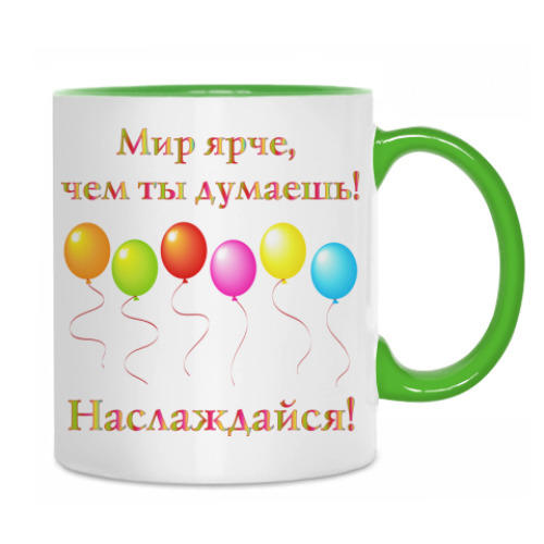 Кружка с принтом Мир ярче!