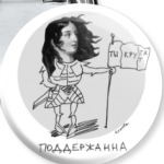 ПоддерЖанна