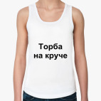 Женская майка