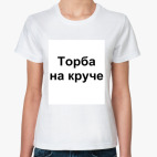 Женская футболка
