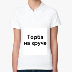Женская рубашка поло
