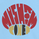 Грибная сила