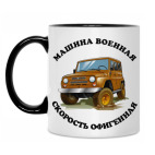 Кружка двухцветная