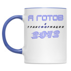 Трансформация