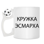 Кружка с футбольным мячиком