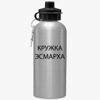 Спортивная бутылка