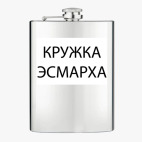 Фляжка стальная