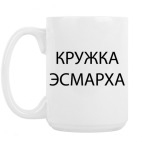 Кружка 420 мл