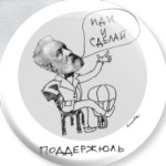 ПоддерЖюль